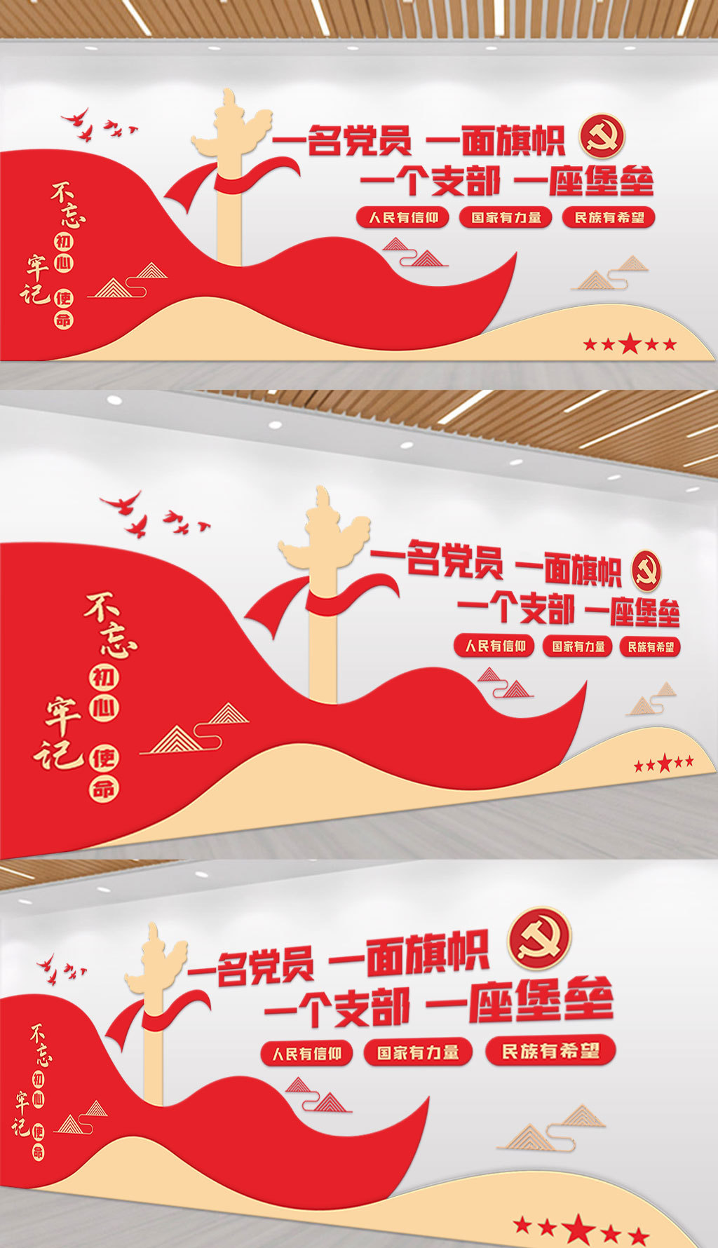 党建背景文化墙设计