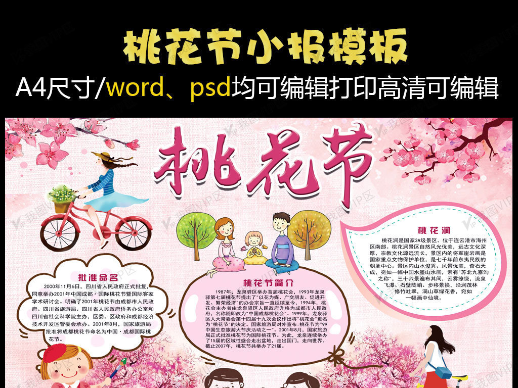 粉色可爱桃花节小报手抄报图片素材(psd分层格式)免费