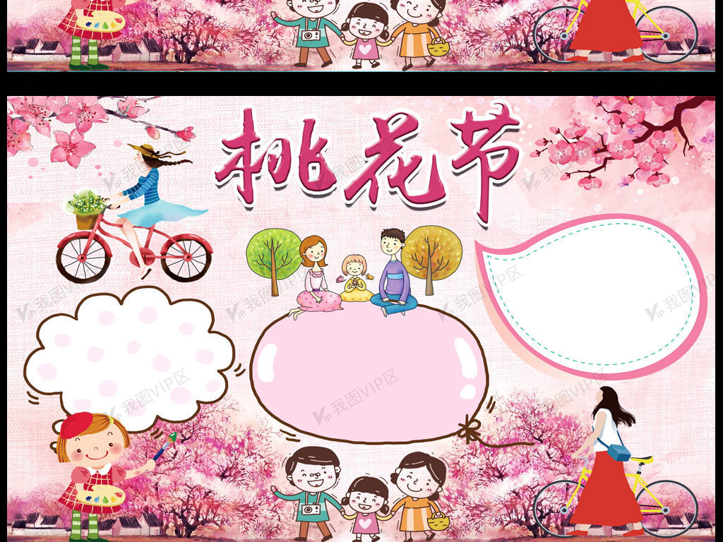粉色可爱桃花节小报手抄报