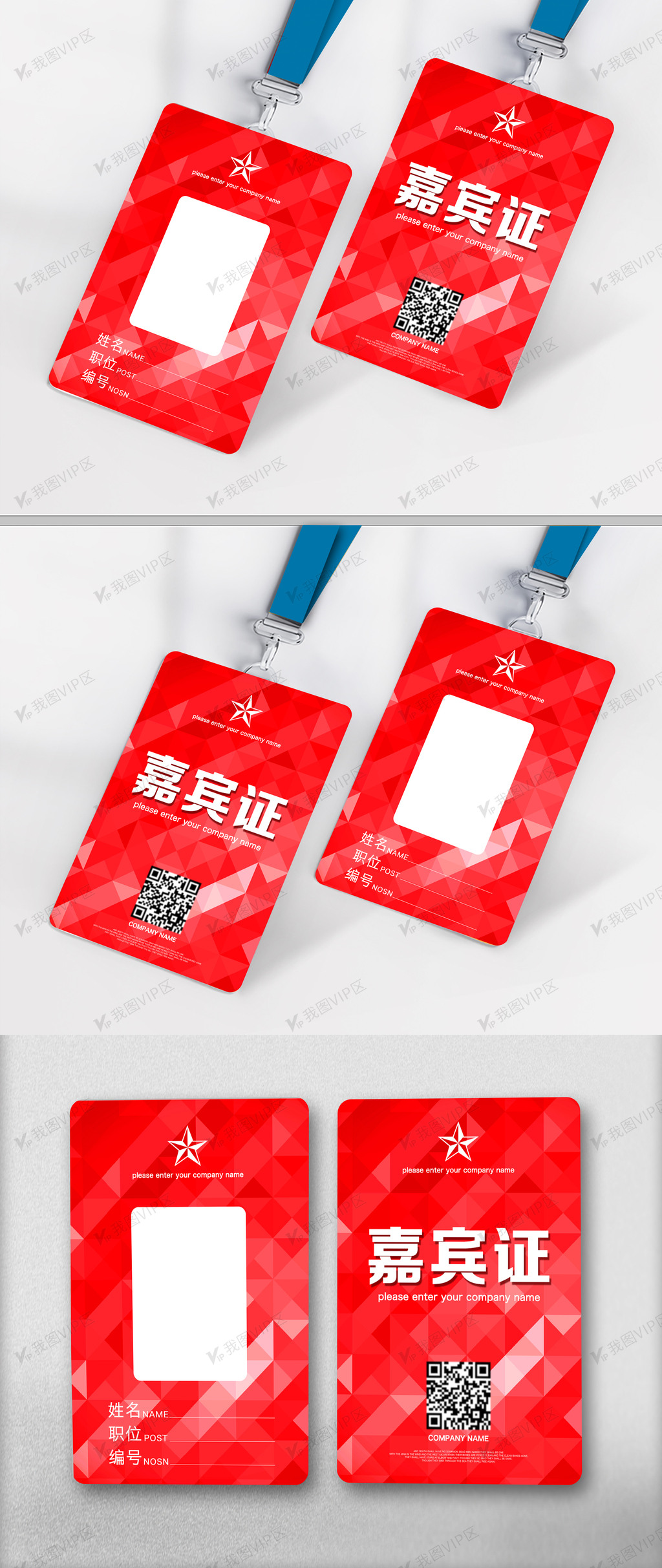 简约时尚背景嘉宾证模板设计