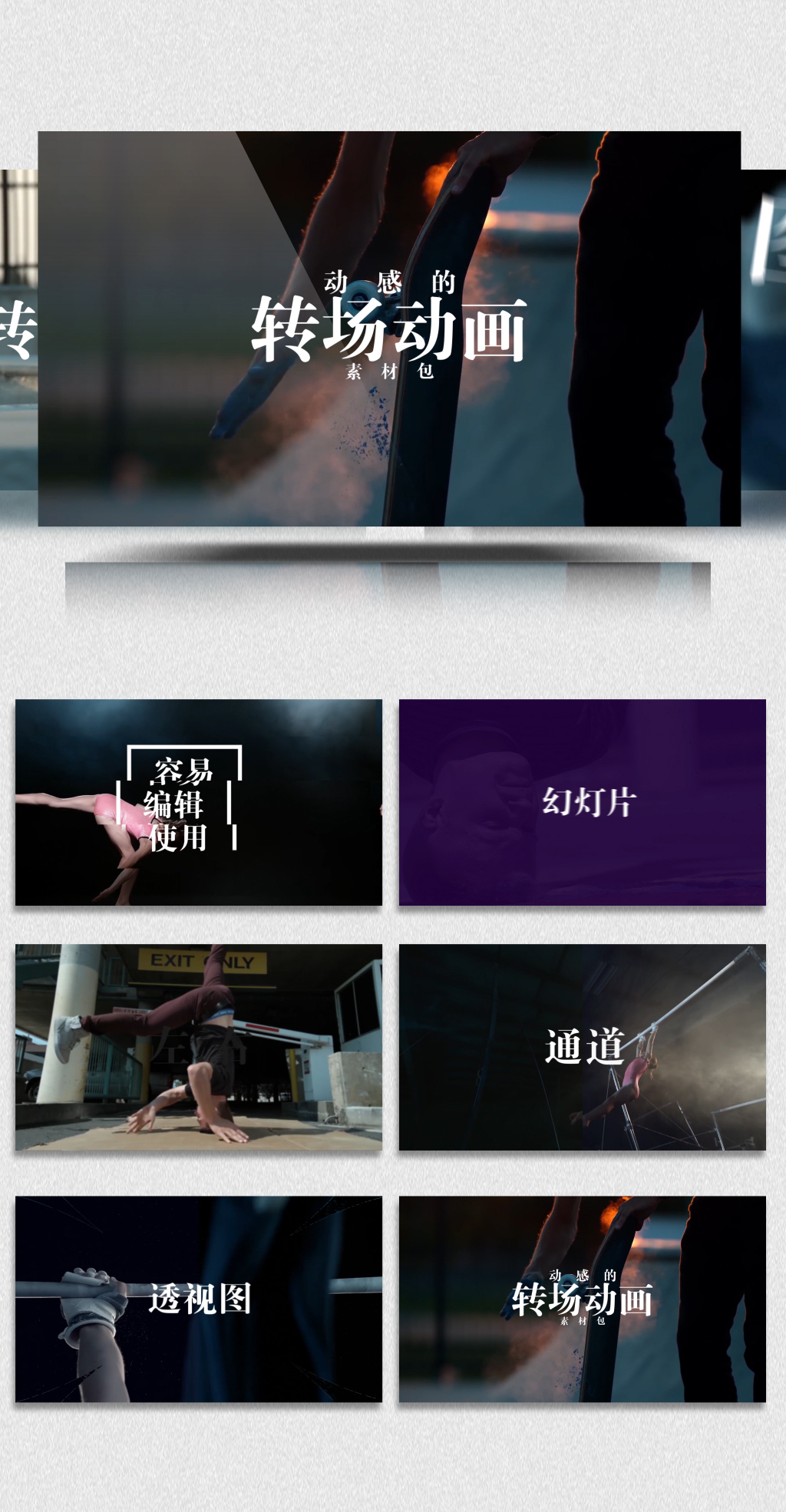 切片旋转扭曲变形特效无缝转场动画AE模板