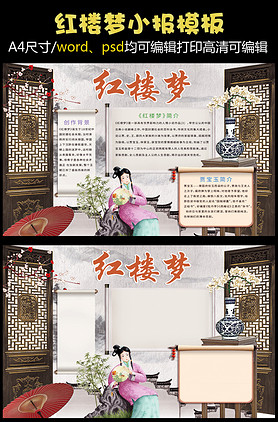 读书小报读后感阅读电子手抄报模板