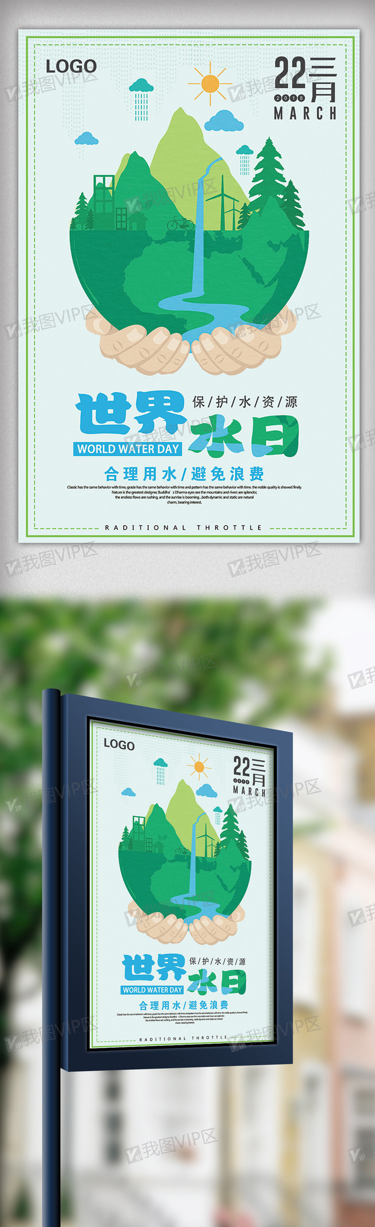 卡通绿色世界水日保护水资源海报模板图片素材(psd分层格式)下载_其他
