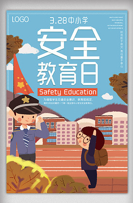 中小学安全教育日节日海报设计