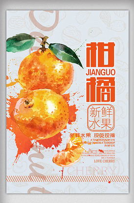 炫彩墨迹柑橘海报设计