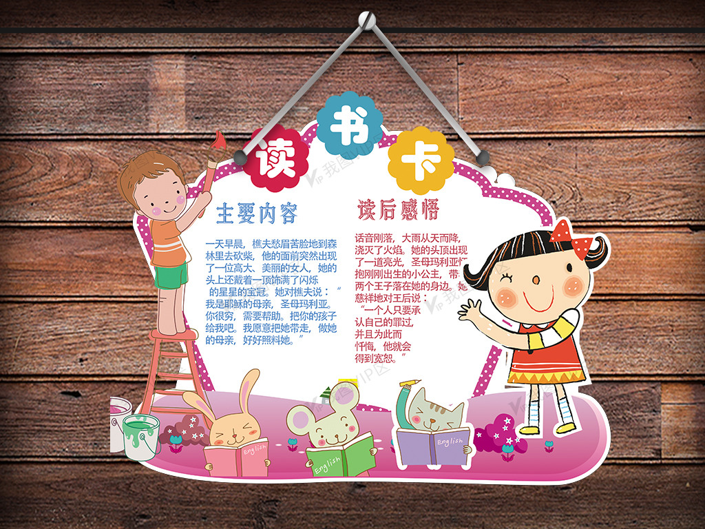 创意卡通读书卡模板读后感卡片