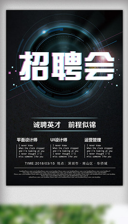 前程招聘_前程无忧公司招聘海报模板设计图片素材下载