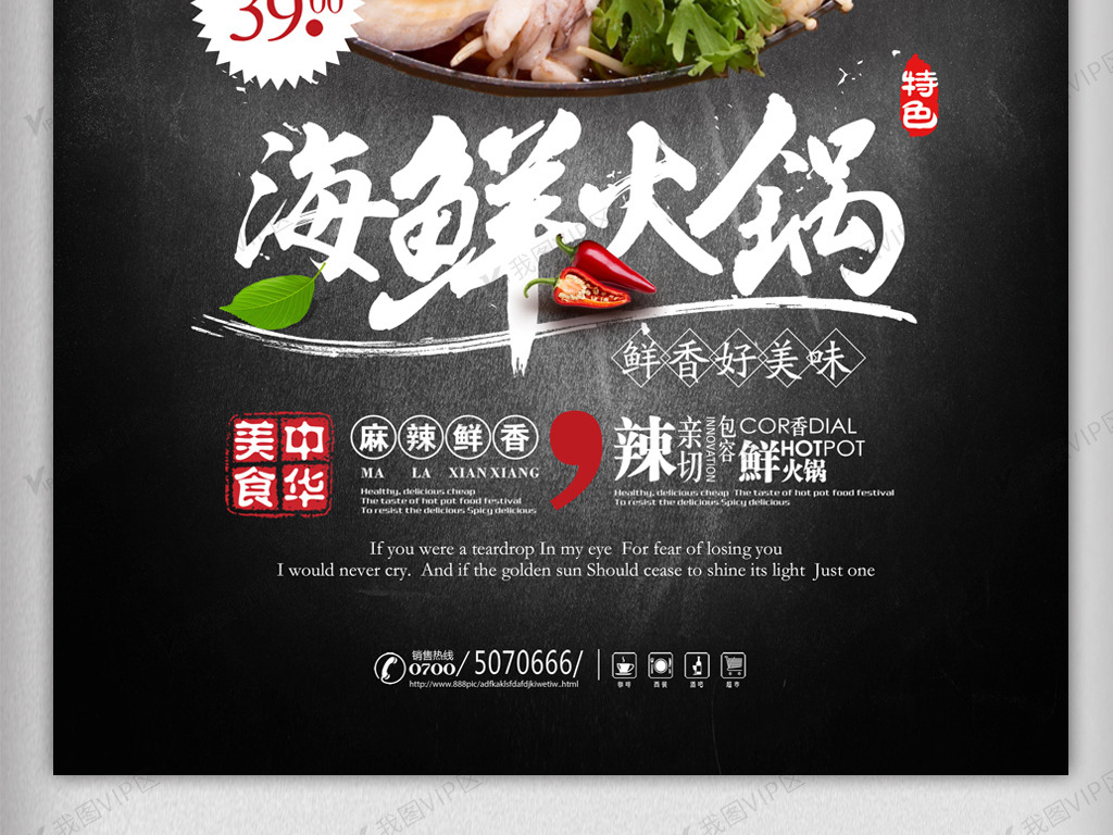 黑色时尚海鲜火锅宣传海报设计