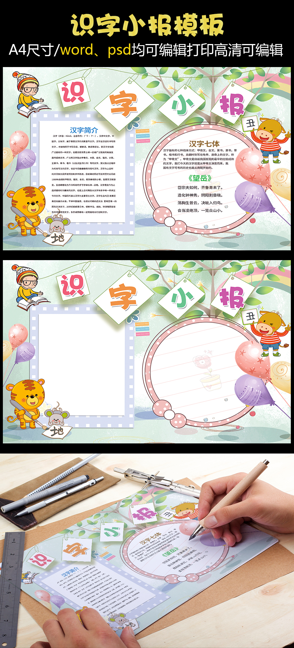 卡通可爱识字小报模板图片素材 PSD分层格式 下载 其他大全 读书手抄报