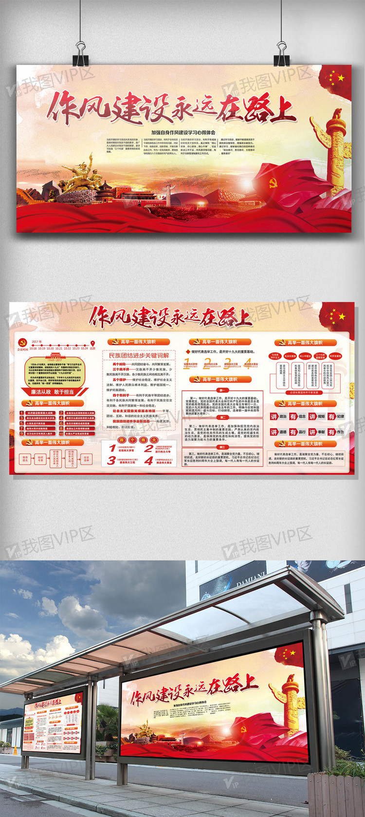 作风建设永远在路上宣传展板设计