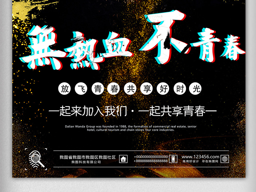 热血青春抖音风健身海报图片设计素材_高清P