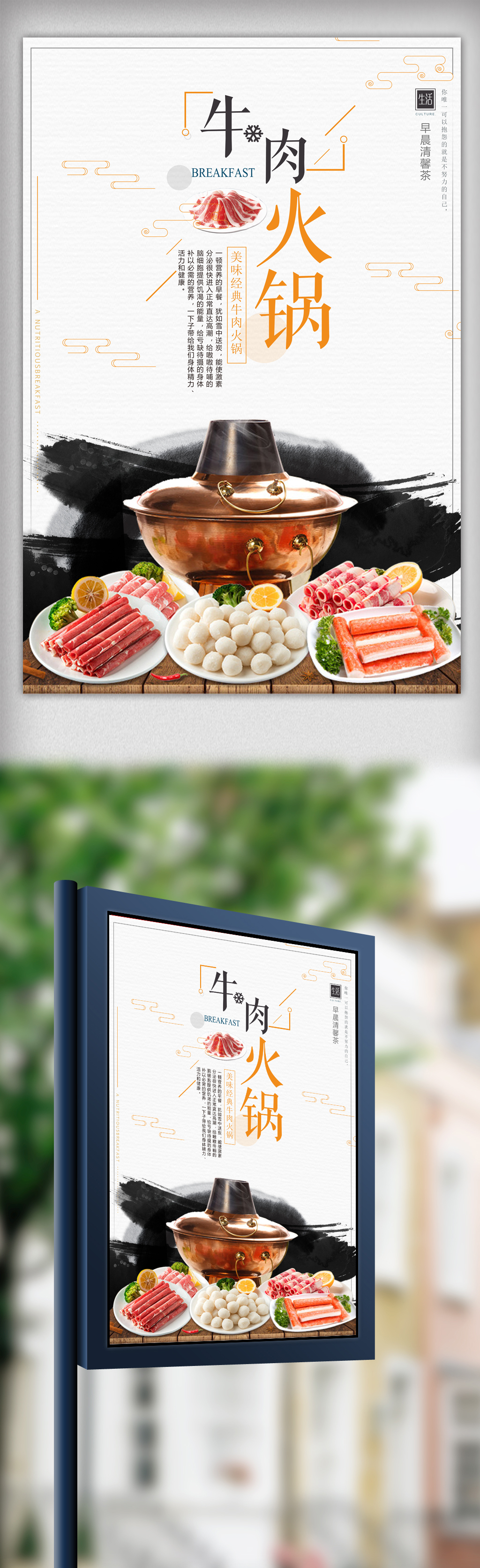牛肉火锅海报设计