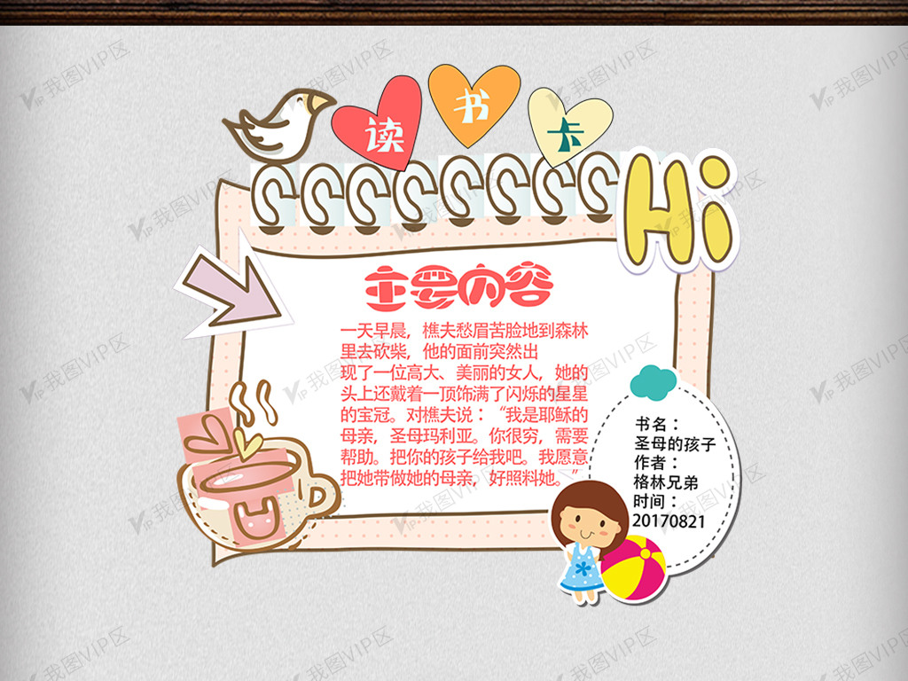 异形读书卡读后感卡片图片素材(psd分层格式)免费下载_读书卡大全-我