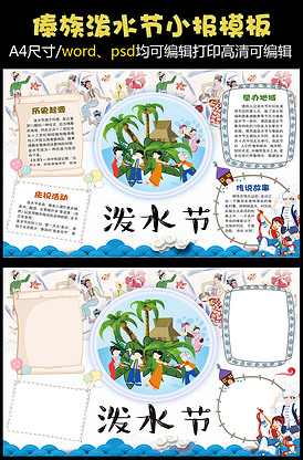泼水节小报2