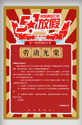 2018复古五一劳动节放假通知海报