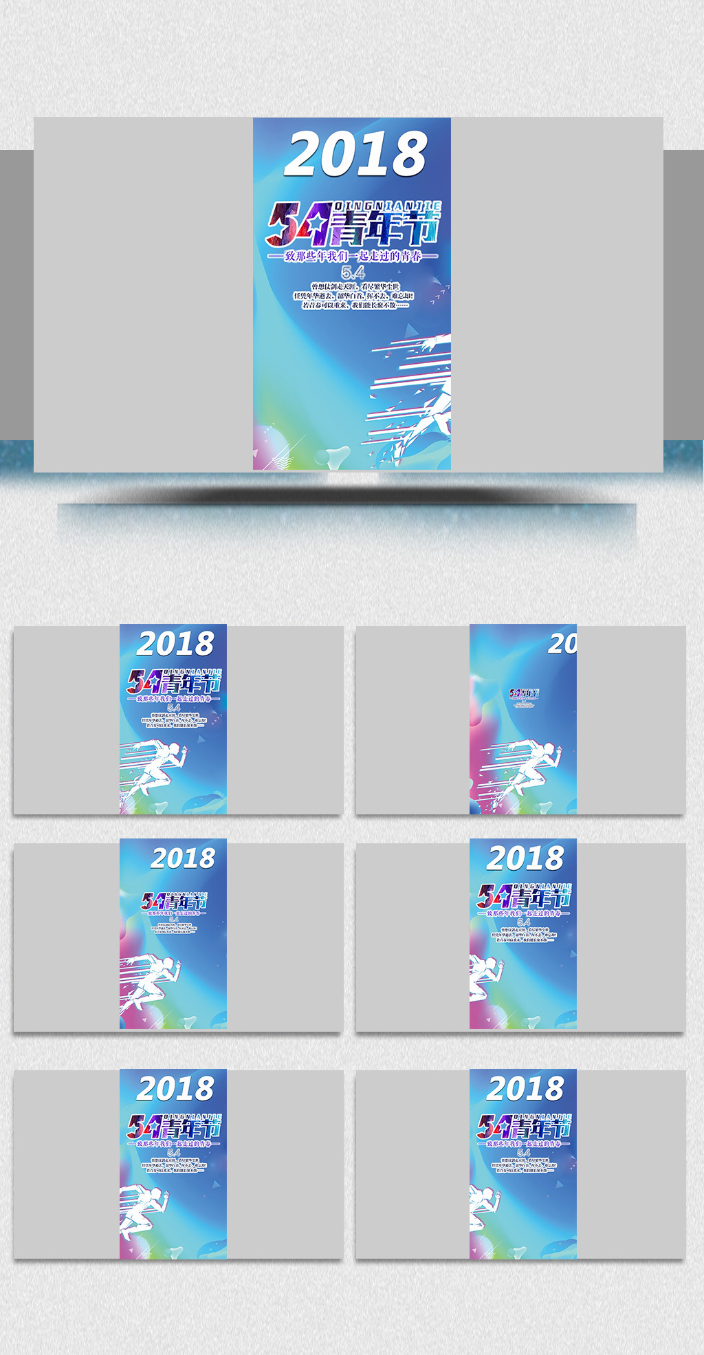2018年五四青年节活动宣传微信小视频
