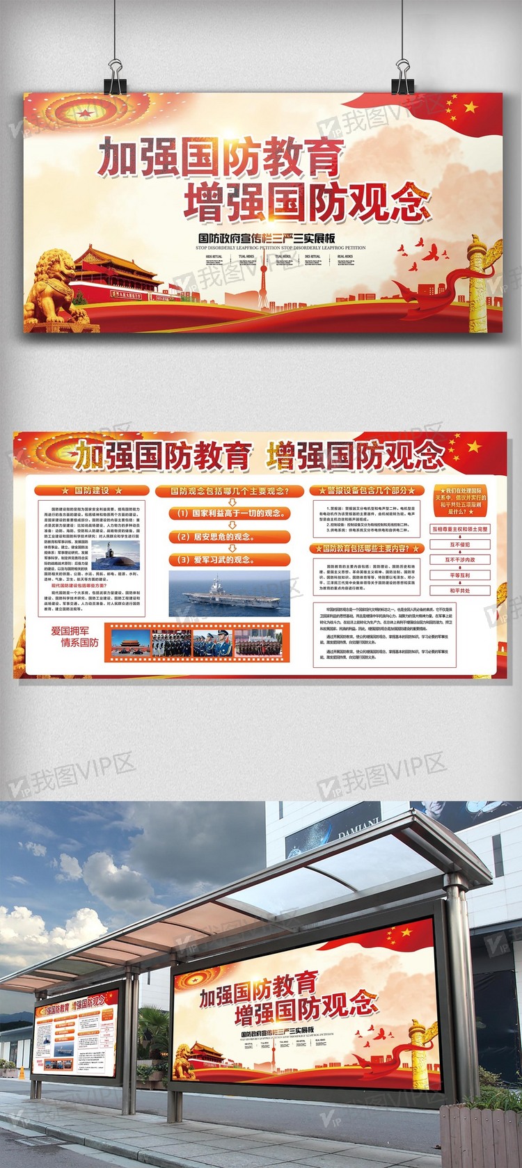 增强国防教育宣传展板素材