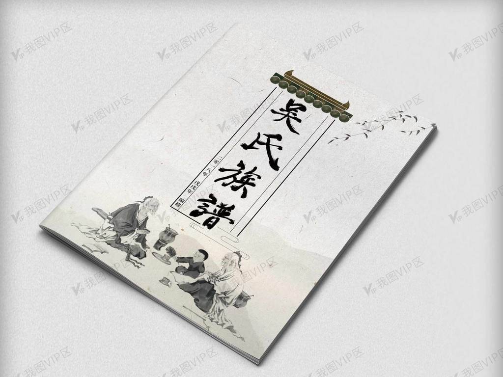 中国风吴氏族谱画册封面设计模板