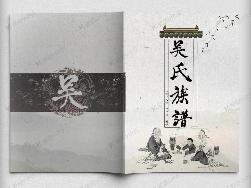 中国风吴氏族谱画册封面设计模板