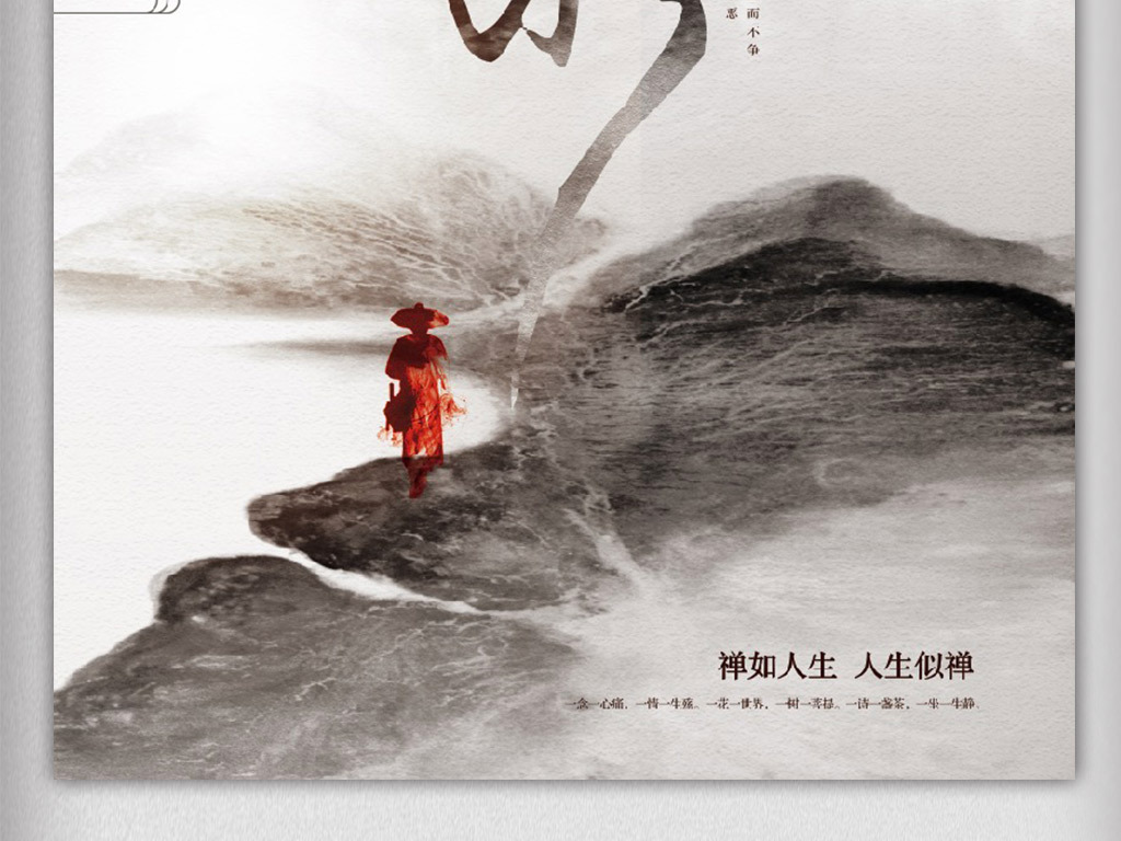 原創設計創意中國風上善若水海報設計素材是用戶fengyu20在2018-04-12 11:13:42上傳到我圖網, 素材大小為264.69 MB, 素材的尺寸為1024px3345px,圖片的編號是27317779, 顏色模式為CMYK, 授權方式為VIP用戶下載,成為我圖網VIP用戶馬上下載此圖片。