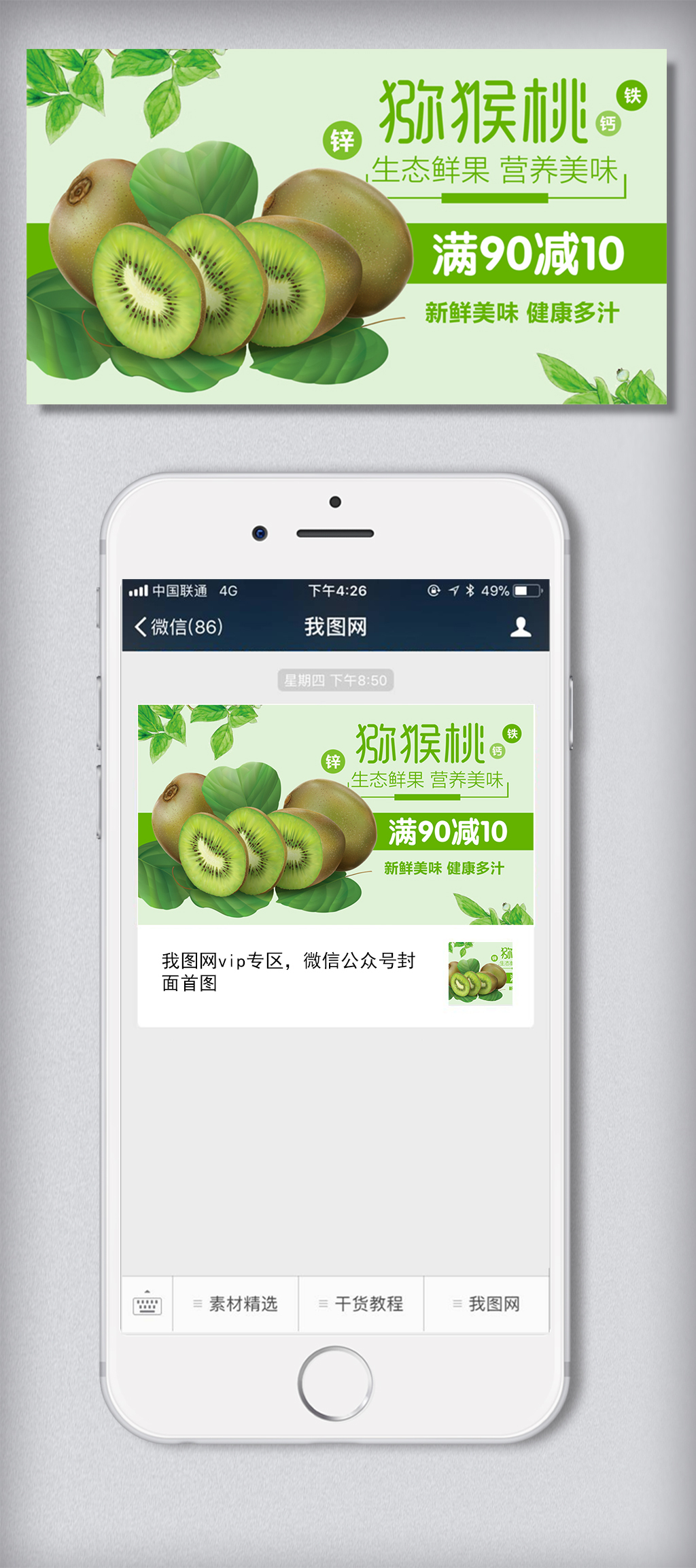 2018猕猴桃水果店促销微信主图免费下载