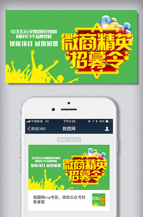 微商招聘_微商招聘海报矢量图免费下载 psd格式 1596像素 编号17030108 千图网(3)