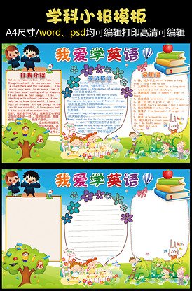 2018我爱学英语小报