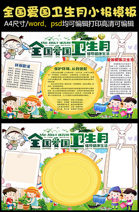 全国爱国卫生月小报健康环保手抄报电.