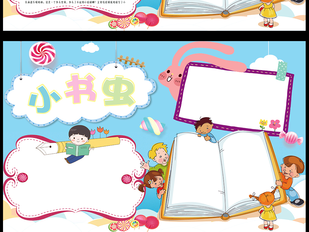 原创设计卡通可爱小书虫学生读书小报电子模板素材是用户13816495097在2018-04-16 08:48:36上传到我图网, 素材大小为57.78 MB, 素材的尺寸为1024px2252px,图片的编号是27319589, 颜色模式为CMYK, 授权方式为VIP用户下载,成为我图网VIP用户马上下载此图片。