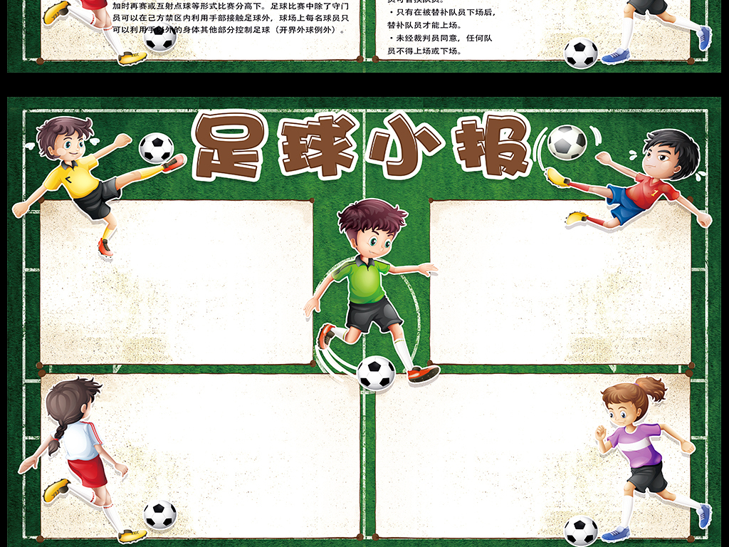 体育手抄报a4纸那么大