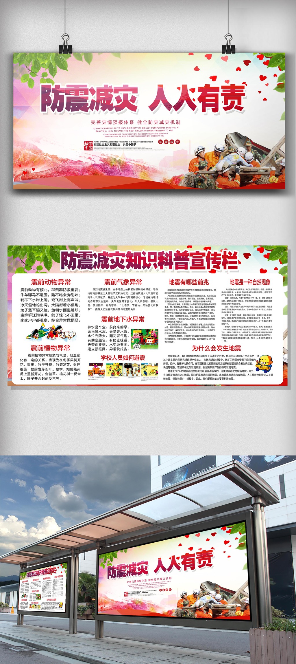 2018年防地震安全知识宣传展板