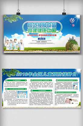 全国儿童预防接种日宣传主题