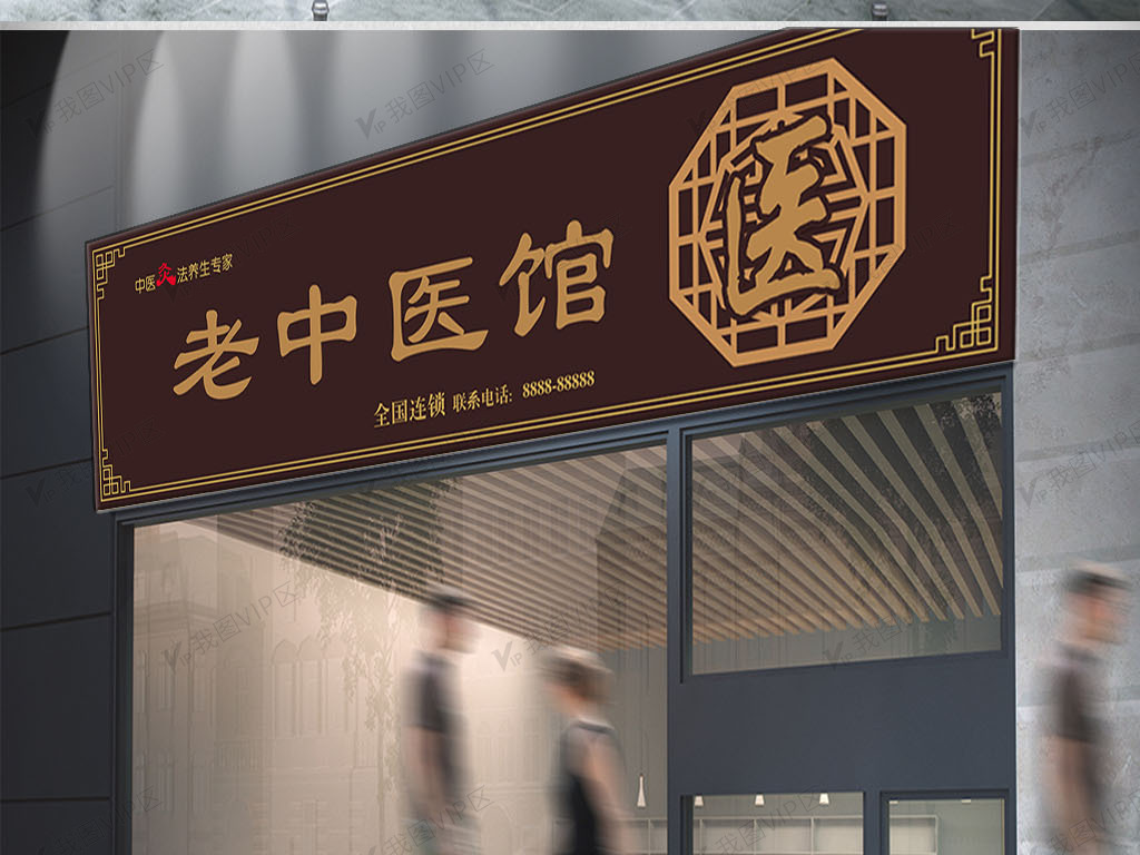 广告设计 门头设计|vi|logo 门头/拱门设计 老中医馆门头设计 原创