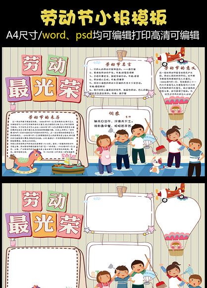 卡通可爱劳动最光荣电子小报模板
