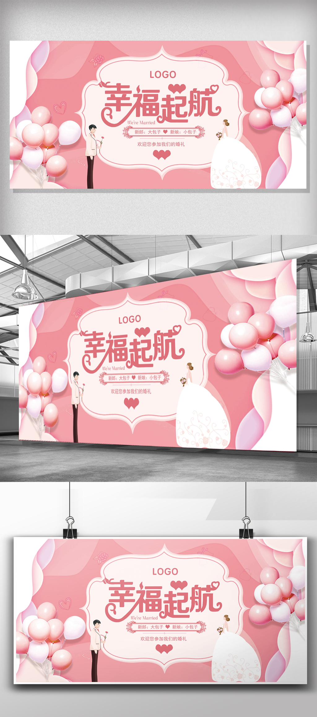 粉色浪漫清新幸福起航婚礼婚庆背景展板