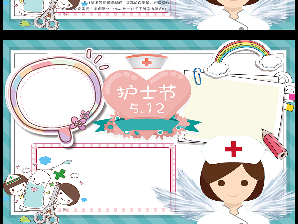 原创设计清新可爱国际护士节学生电子小报模板素材是用户13816495097在2018-04-20 12:33:34上传到我图网, 素材大小为56.07 MB, 素材的尺寸为1024px2252px,图片的编号是27326217, 颜色模式为CMYK, 授权方式为VIP用户下载,成为我图网VIP用户马上下载此图片。