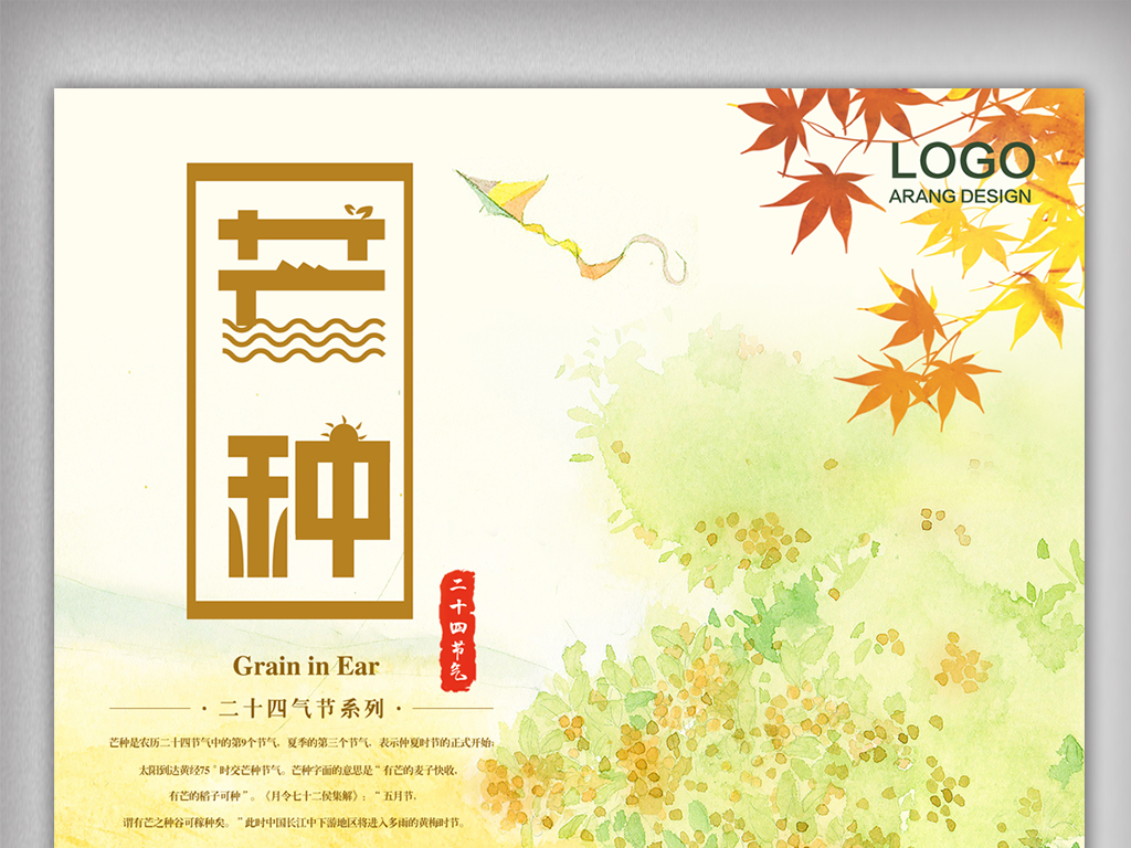 原創設計清新簡約芒種海報素材是用戶QQ363E206F在2018-04-20 10:01:39上傳到我圖網, 素材大小為117.47 MB, 素材的尺寸為1024px3345px,圖片的編號是27326536, 顏色模式為RGB, 授權方式為VIP用戶下載,成為我圖網VIP用戶馬上下載此圖片。