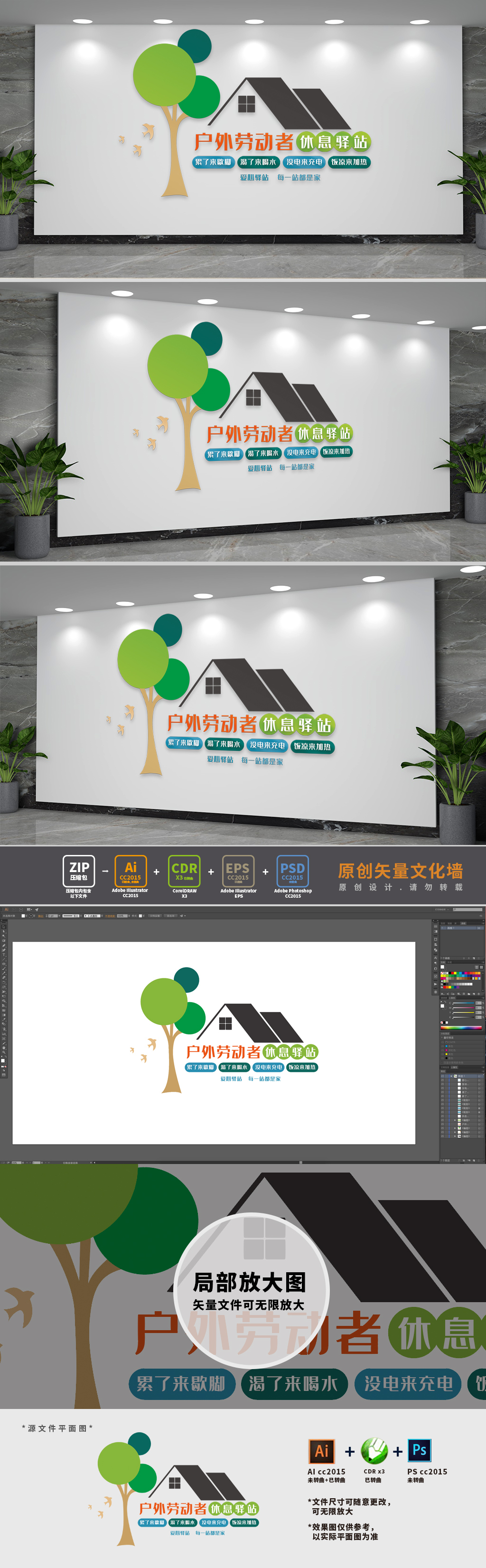 户外劳动者休息驿站文化墙