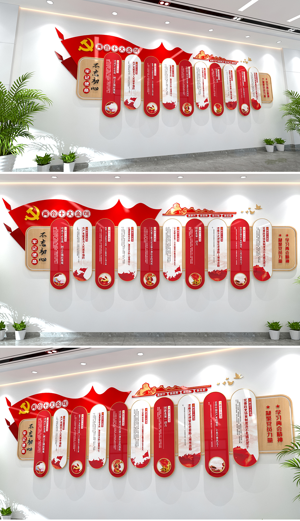 两会十大金句文化墙党建金句学习文化墙党建文化