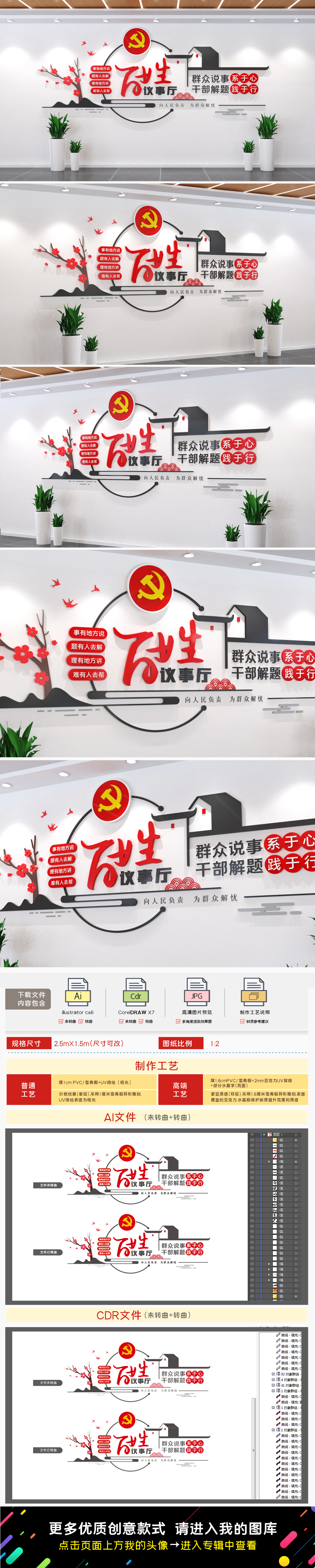 中式百姓议事厅文化墙群众说事室文化墙