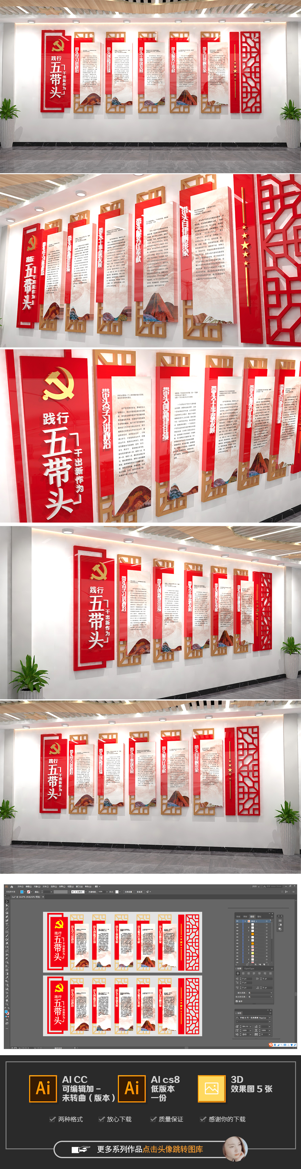 党员干部五带头党建文化墙
