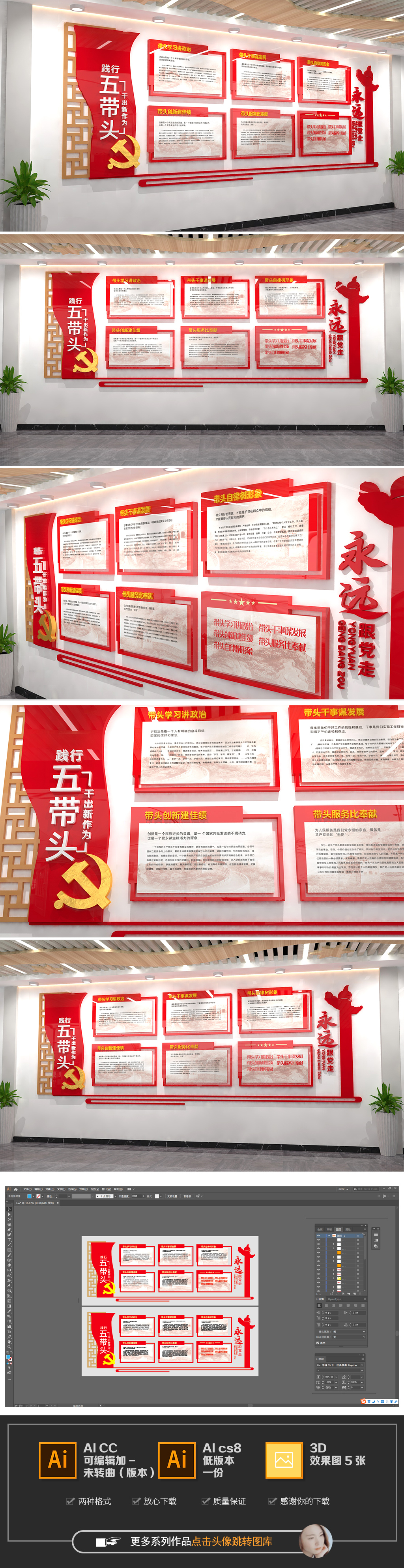 党员干部五带头党建文化墙