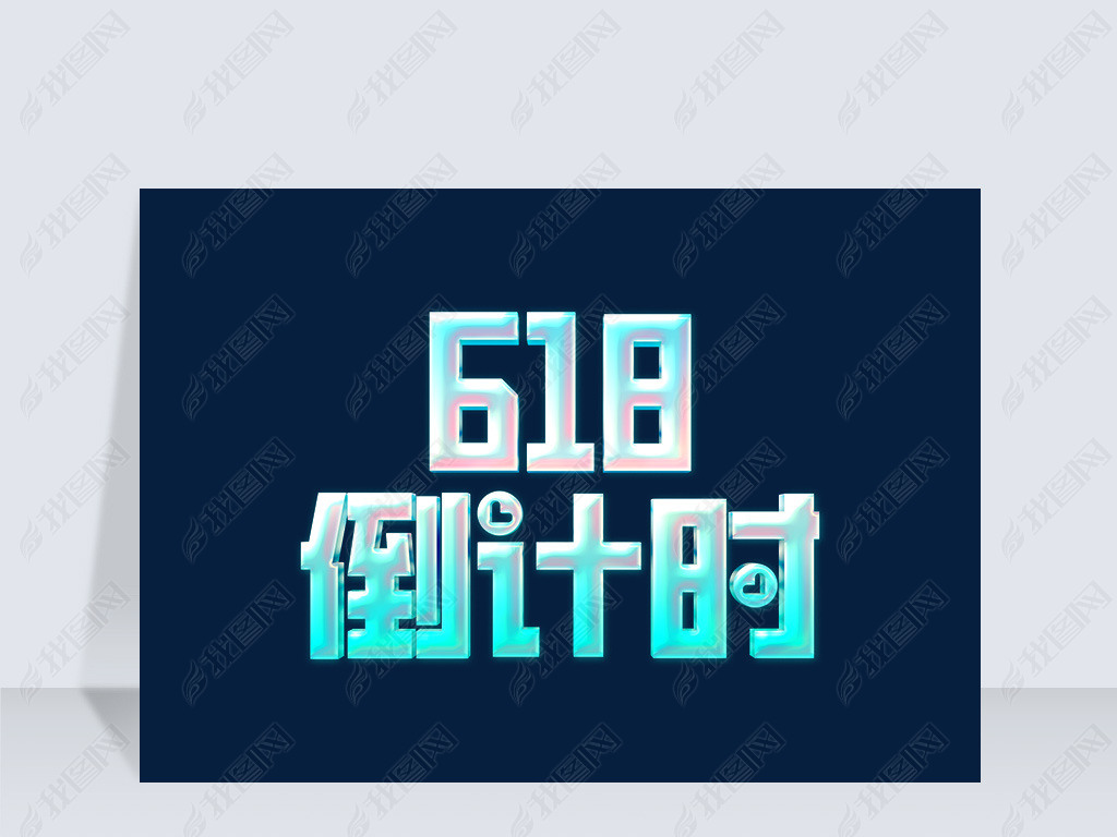 λ618ʱдʢ