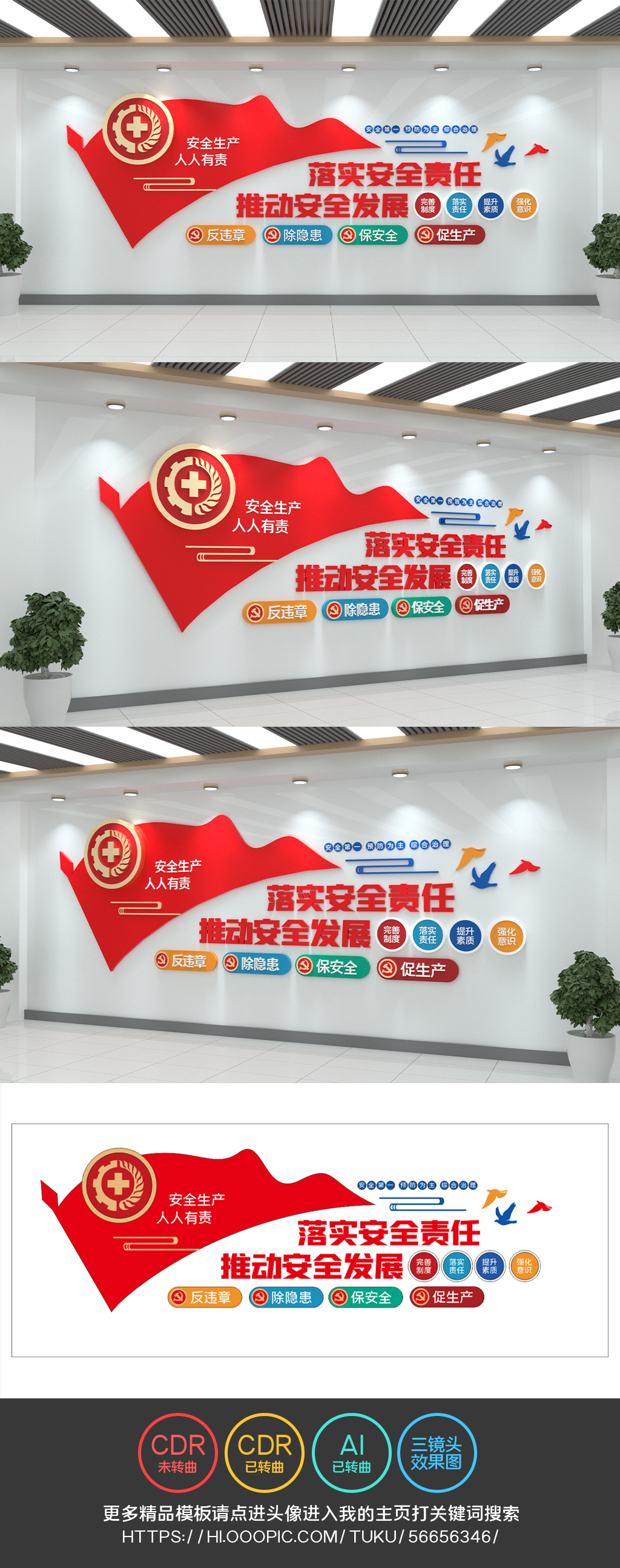 安全生产月落实责任安全生产文化墙党建文化墙