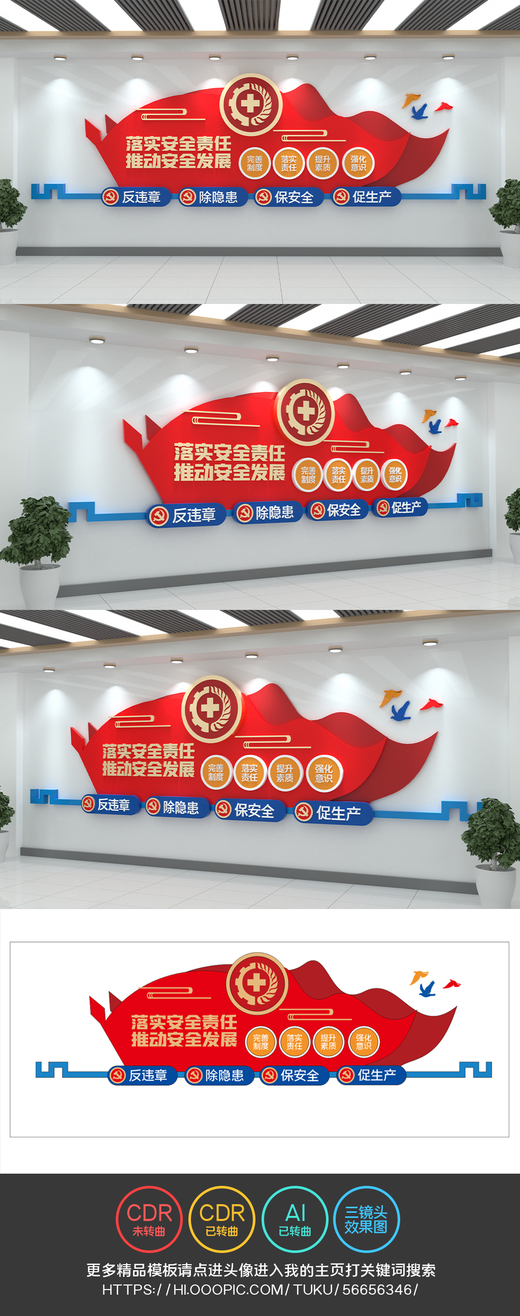 落实安全责任安全生产文化墙安全月党建文化墙