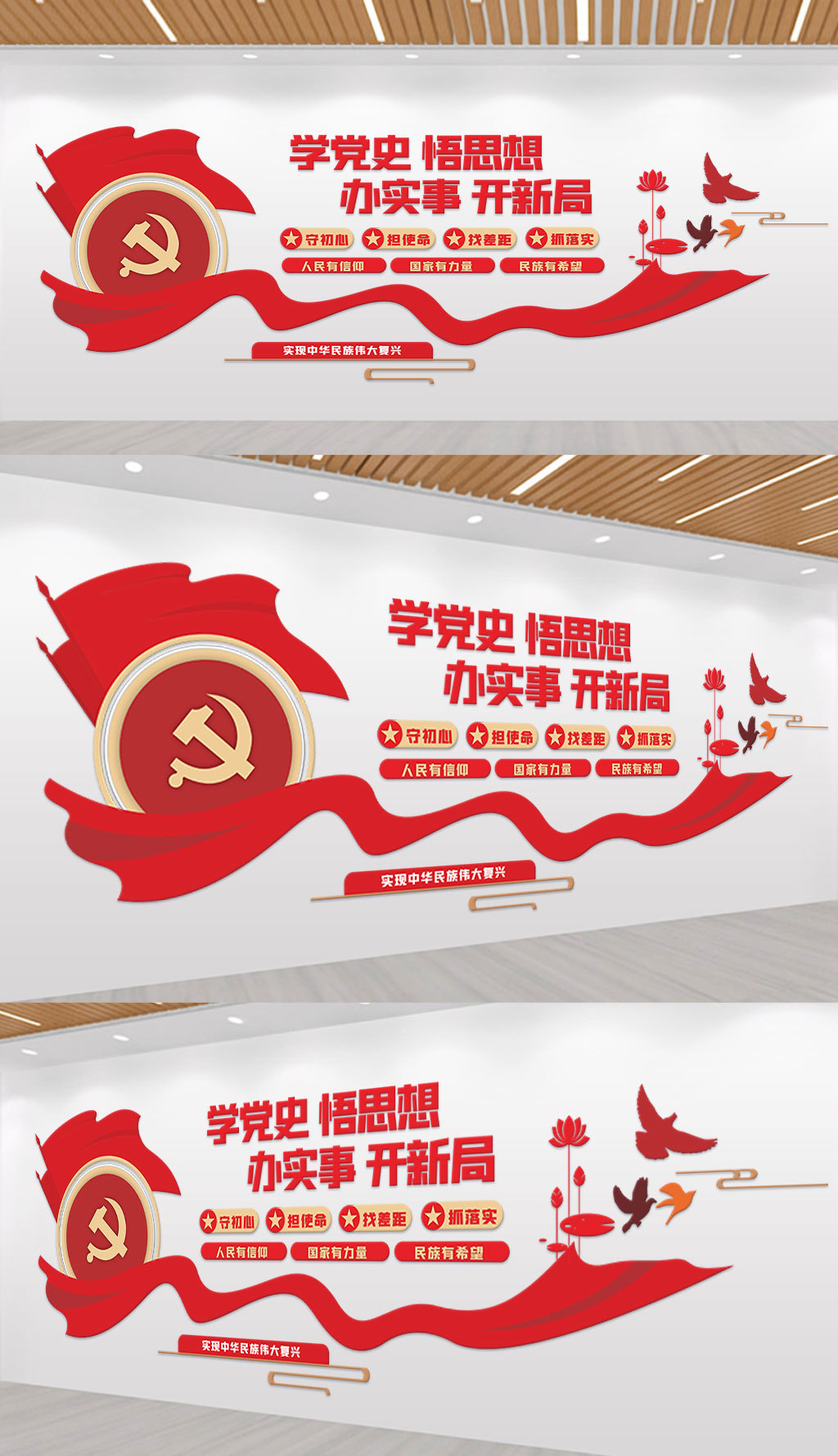 党建文化墙背景设计