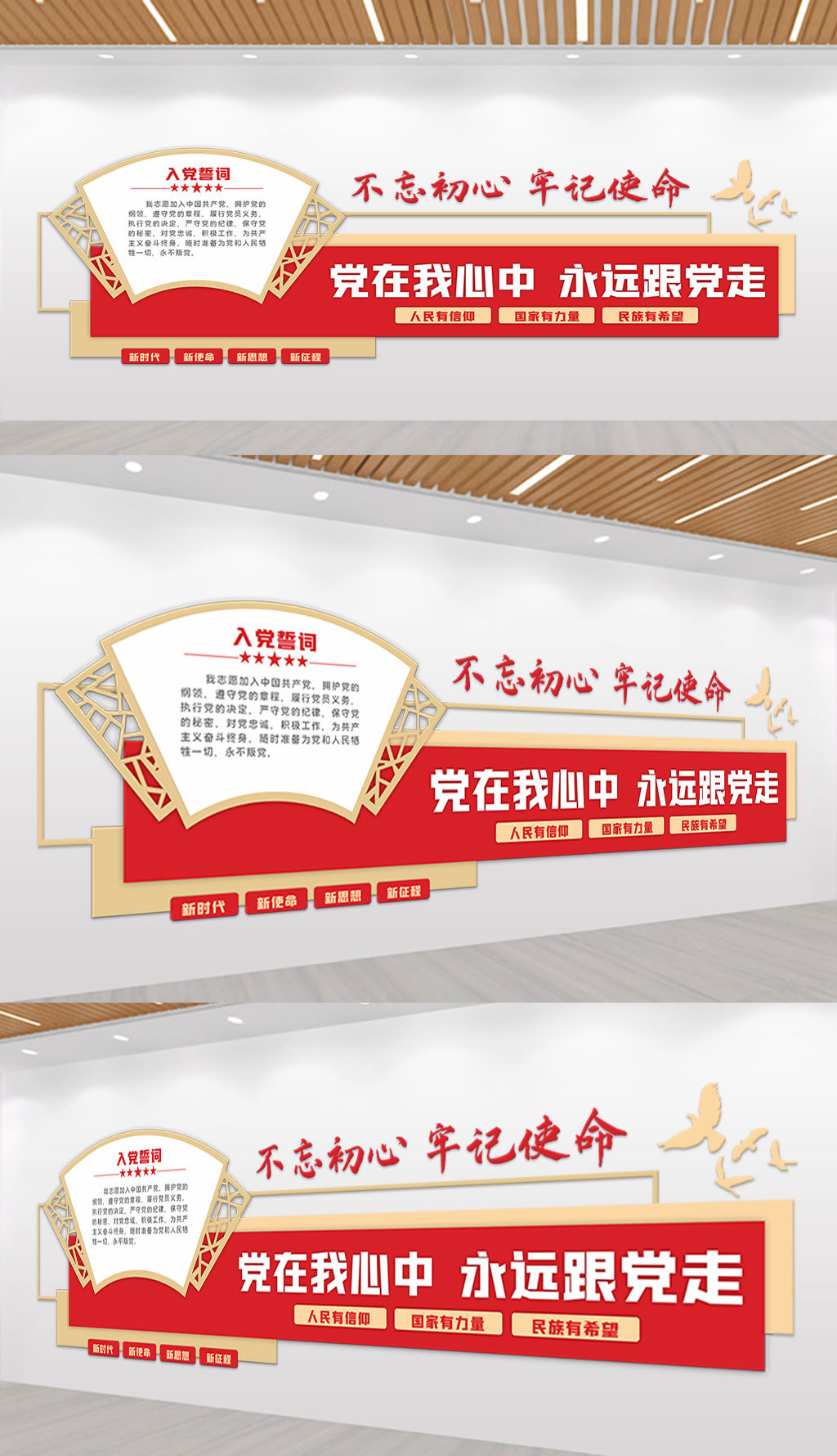 党建文化墙背景设计