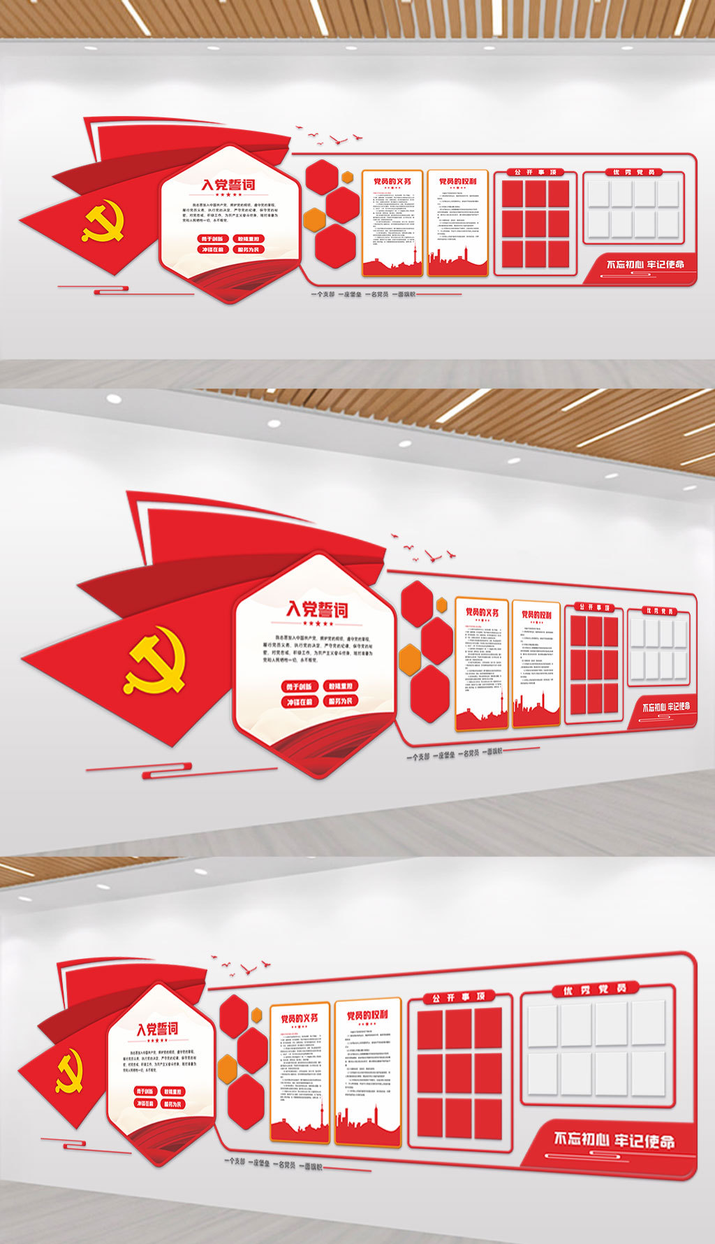 党建文化墙背景设计
