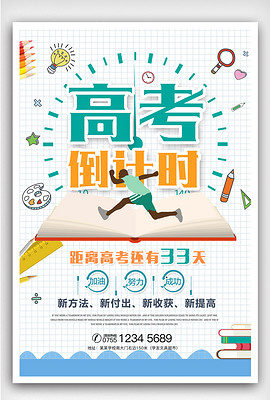 高考倒计时图片 制作 270x400a0a0