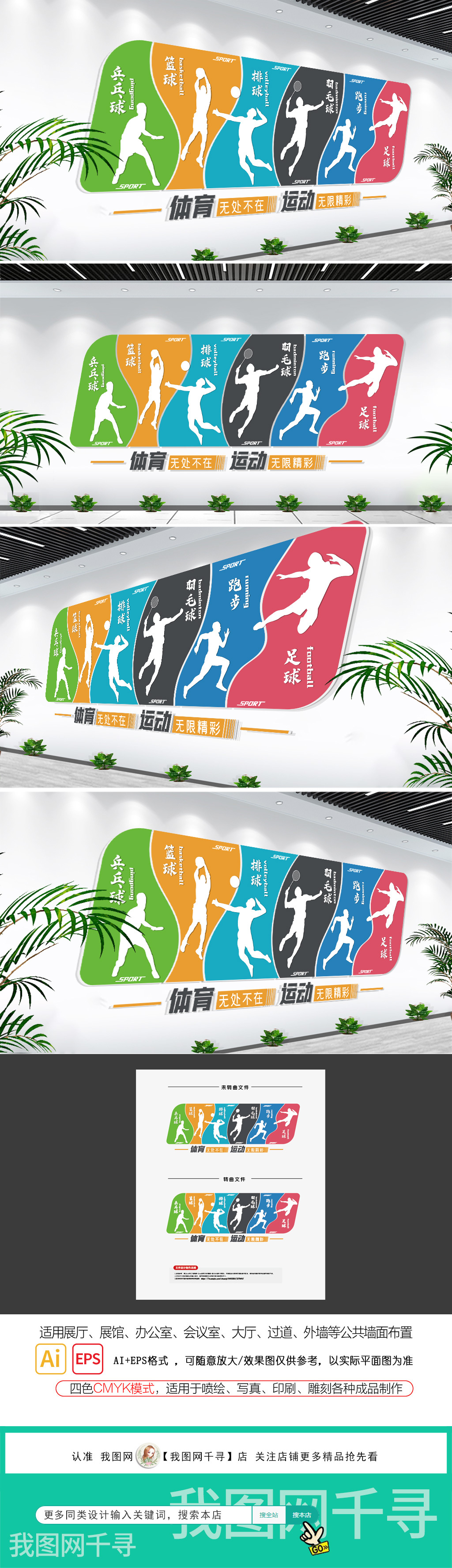 立体体育文化墙浮雕墙学校体育文化墙设计